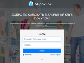 'sppokupki.ru' screenshot