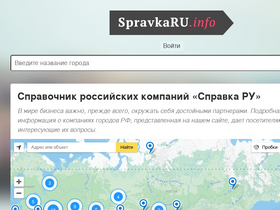 'spravkaru.info' screenshot