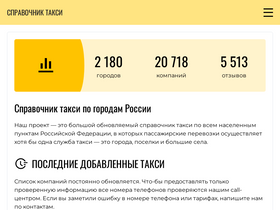 'spravkataxi.ru' screenshot