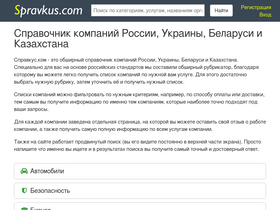 'spravkus.com' screenshot