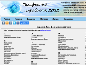 'spravochnik109.link' screenshot