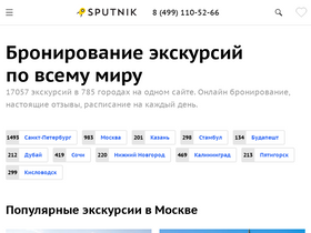 'sputnik8.com' screenshot
