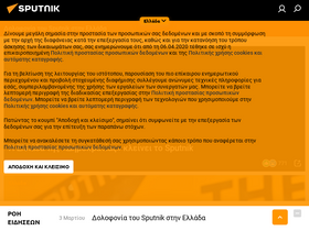 'sputniknews.gr' screenshot