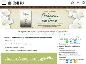 'sretenie.com' screenshot