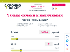 'srochnodengi.ru' screenshot