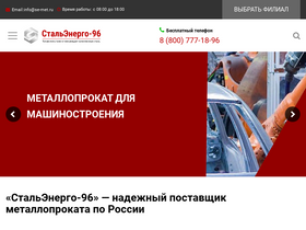 'stalenergo-96.ru' screenshot