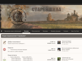 'stareishina.com' screenshot