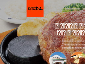 'steak-don.jp' screenshot