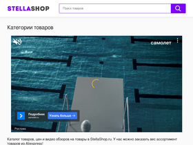'stellashop.ru' screenshot