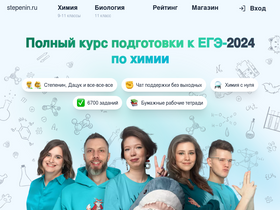 'stepenin.ru' screenshot