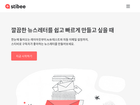 'stibee.com' screenshot