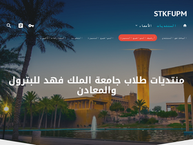'stkfupm.com' screenshot