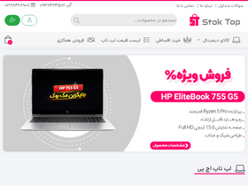 'stoktop.com' screenshot