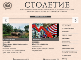 'stoletie.ru' screenshot