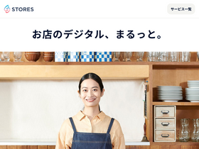 'stores.jp' screenshot