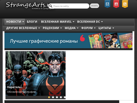 'strangearts.ru' screenshot