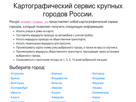 'street-viewer.ru' screenshot