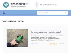 'stroyguru.com' screenshot