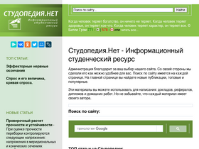 'studopedia.net' screenshot