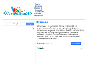 'studopedia.org' screenshot