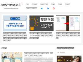 'studyhacker.net' screenshot