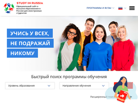 'studyinrussia.ru' screenshot