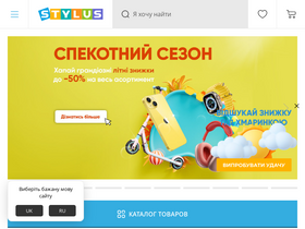 'stylus.ua' screenshot