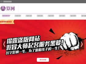 'suan5.com' screenshot