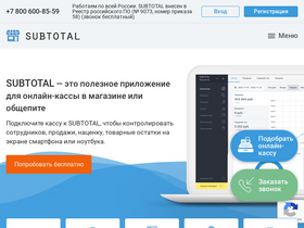 'subtotal.ru' screenshot
