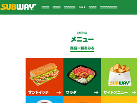 'subway.co.jp' screenshot