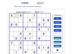 'sudoku-ru.com' screenshot