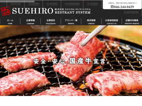 'suehiro-net.com' screenshot