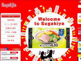 'sugakico.co.jp' screenshot