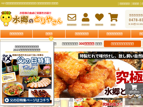 'suigo.co.jp' screenshot