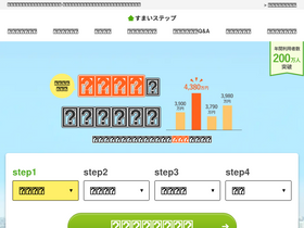 'sumai-step.com' screenshot