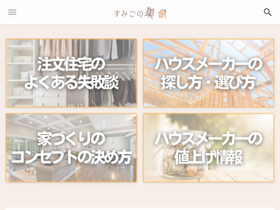 'sumiko-house.com' screenshot