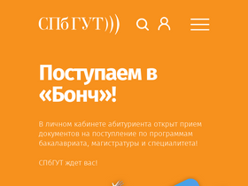 'sut.ru' screenshot