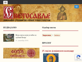 'svetosavlje.org' screenshot