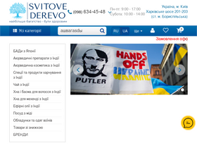 'svitovederevo.com.ua' screenshot