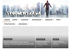 'svodnews.kr.ua' screenshot
