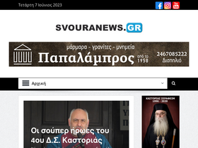'svouranews.gr' screenshot