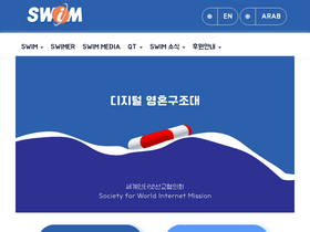 'swim.org' screenshot