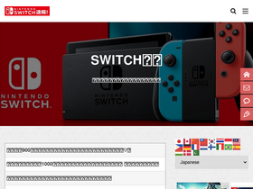 'switchsoku.com' screenshot