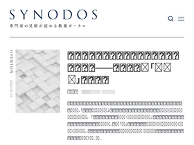'synodos.jp' screenshot