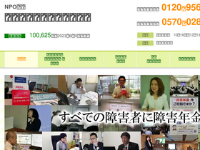'syougainenkin-shien.com' screenshot