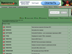 'sysadmins.ru' screenshot
