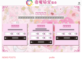 'syukuyo.com' screenshot