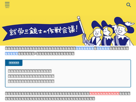 'syurou-sanjushi.com' screenshot