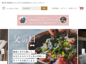 'taberutokurasuto.com' screenshot