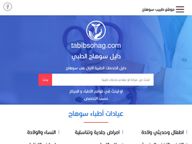 'tabibsohag.com' screenshot
